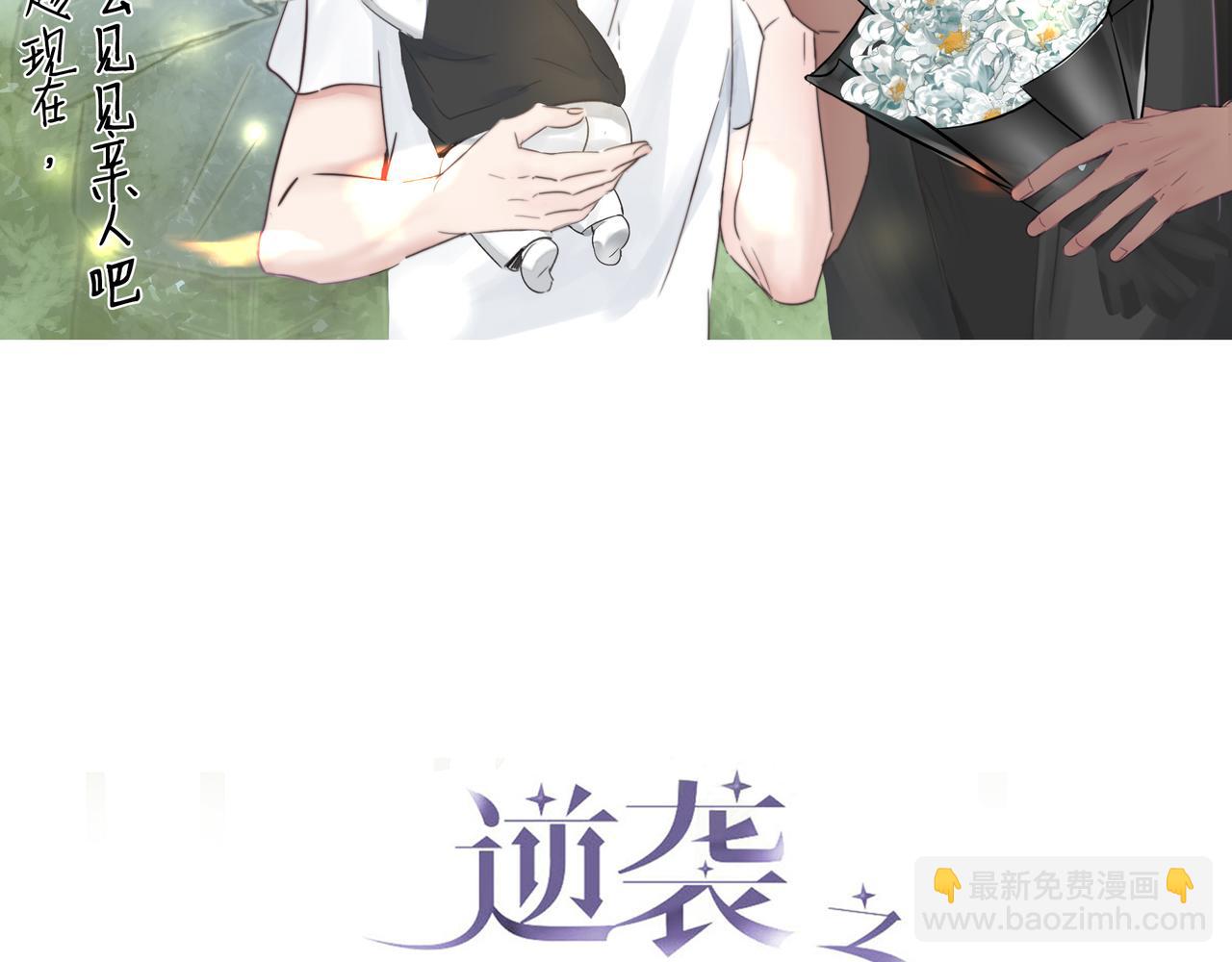 第97话 新春第一发(1/3)-第107话