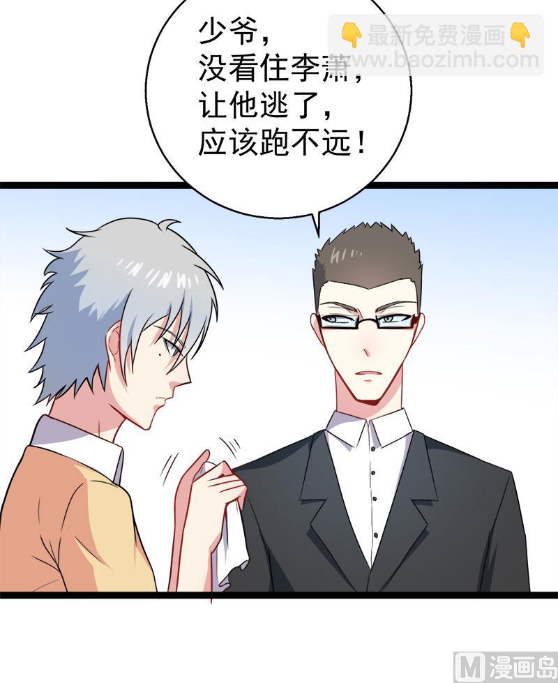 012丧心病狂的李萧-第13话
