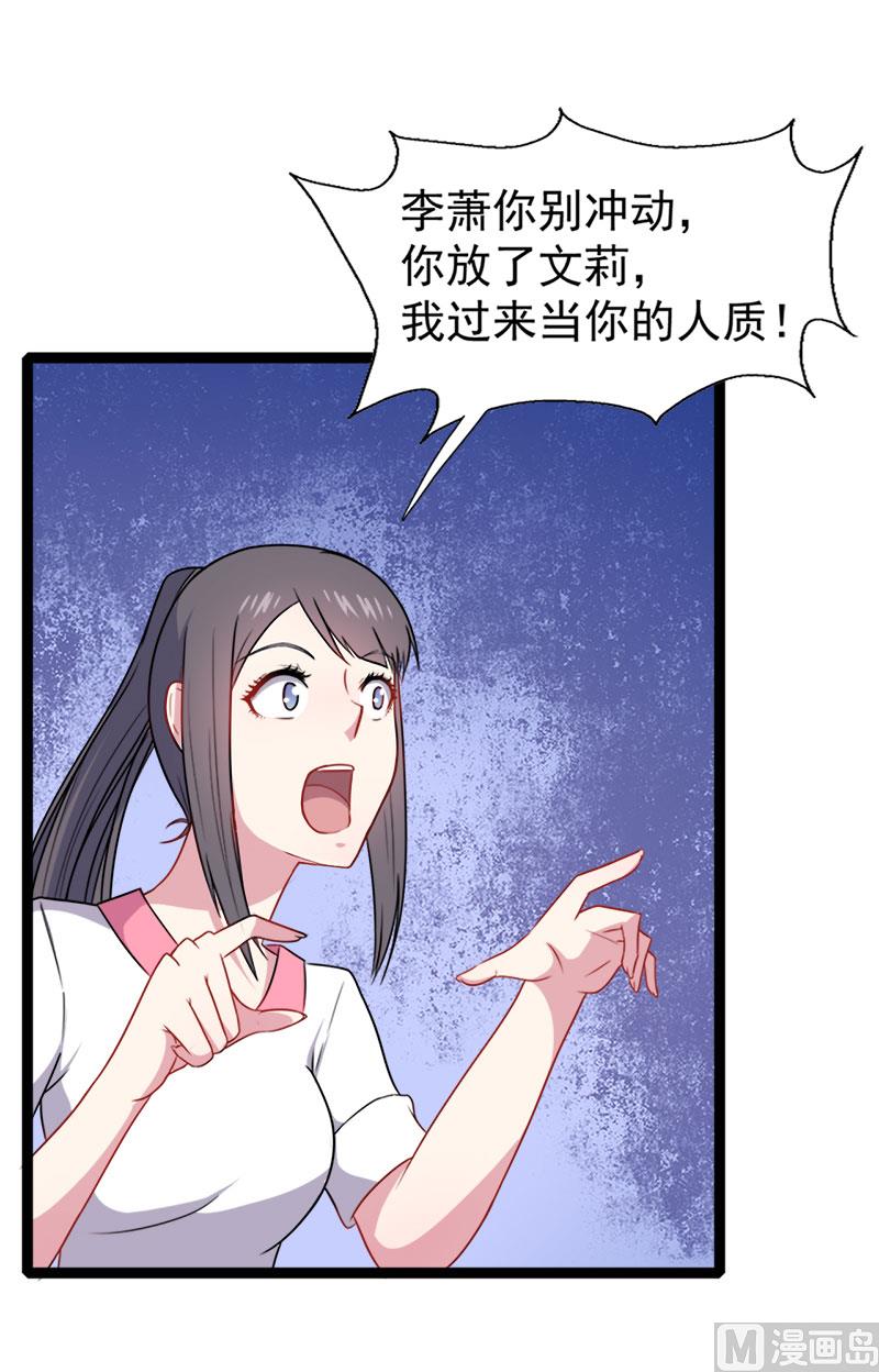 012丧心病狂的李萧-第13话
