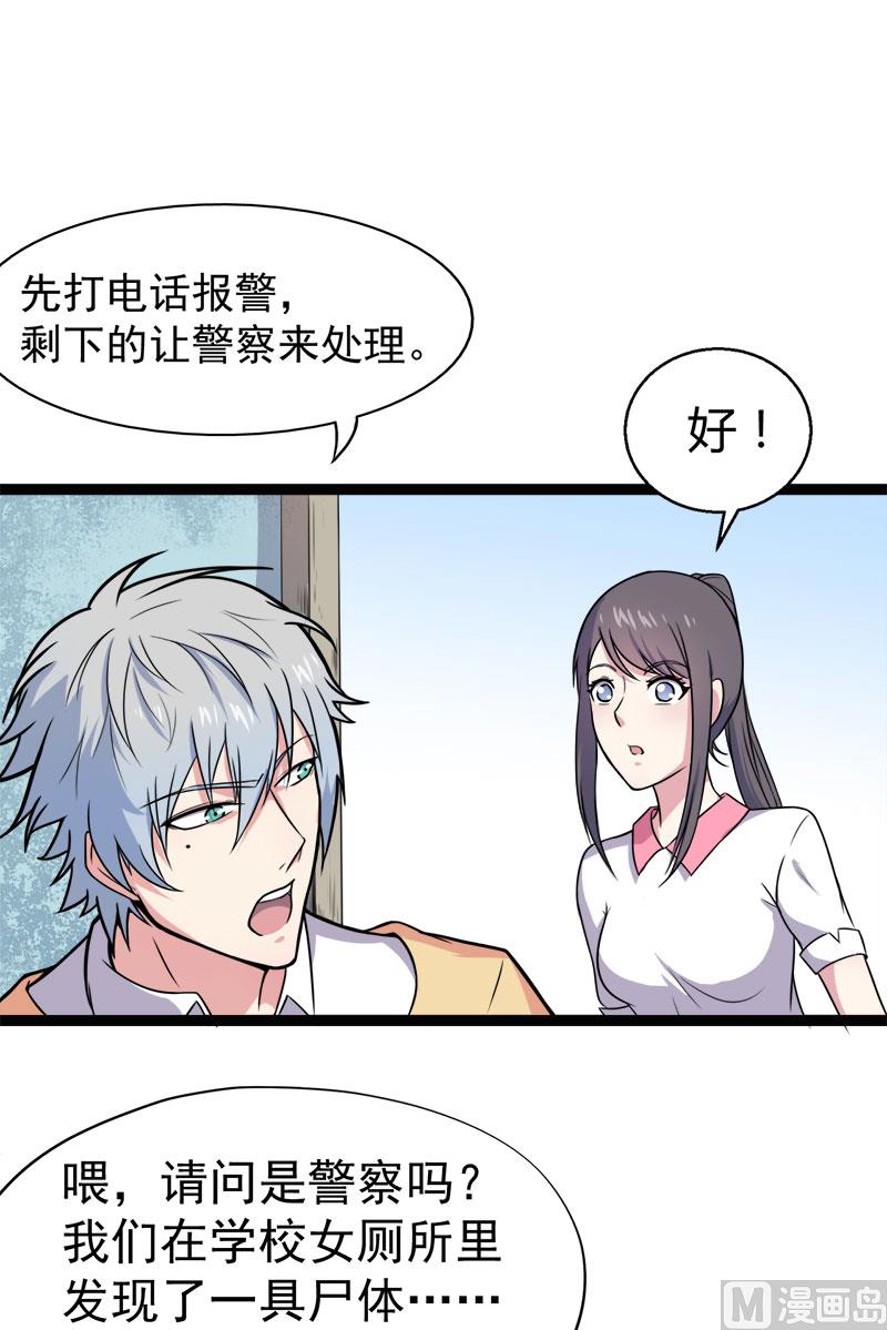 012丧心病狂的李萧-第13话