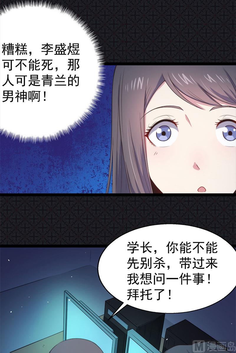020李盛煜被抓-第21话