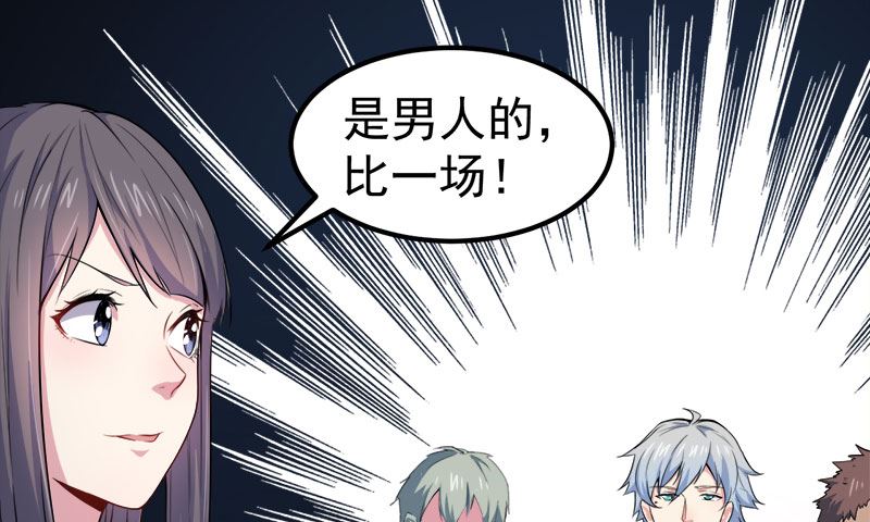 033争风吃醋的男人(1/2)-第33话