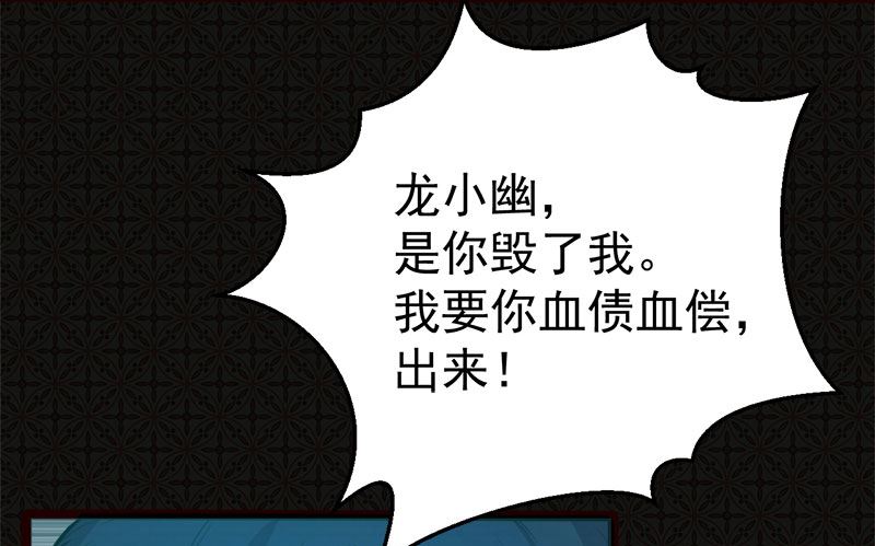006你还我命来-第7话