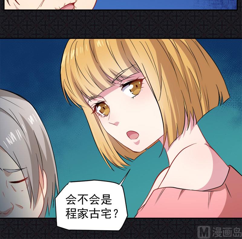 072程家古宅(1/2)-第73话