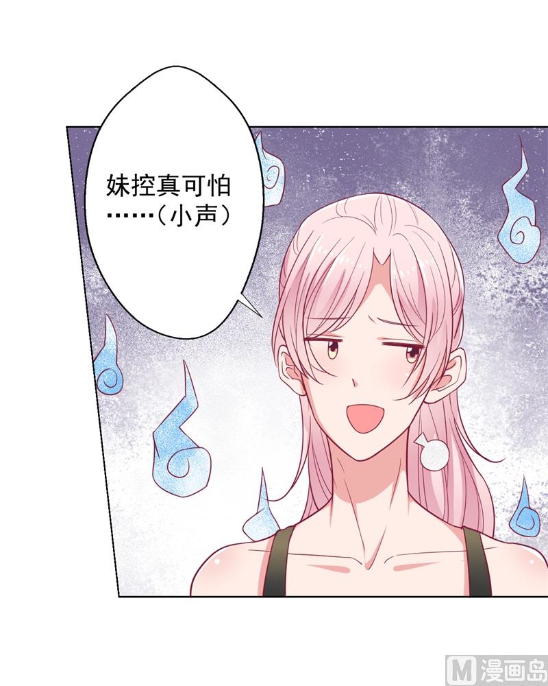 第17话 绯闻对象？不，是妹控-第17话
