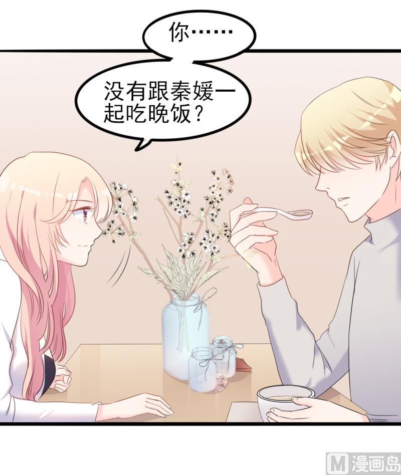 第37话 陆太太脾气这么好了？(1/2)-第37话