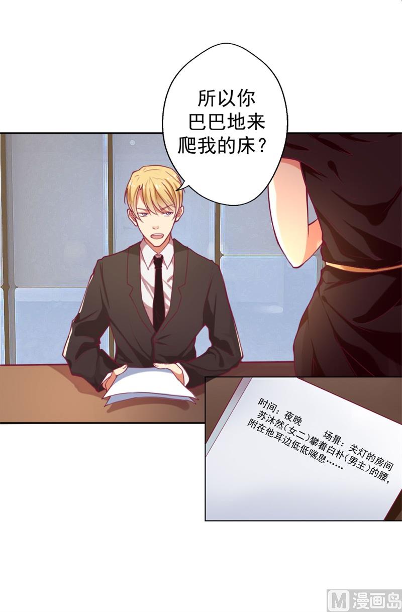 第5话 投怀送抱演多了？-第5话
