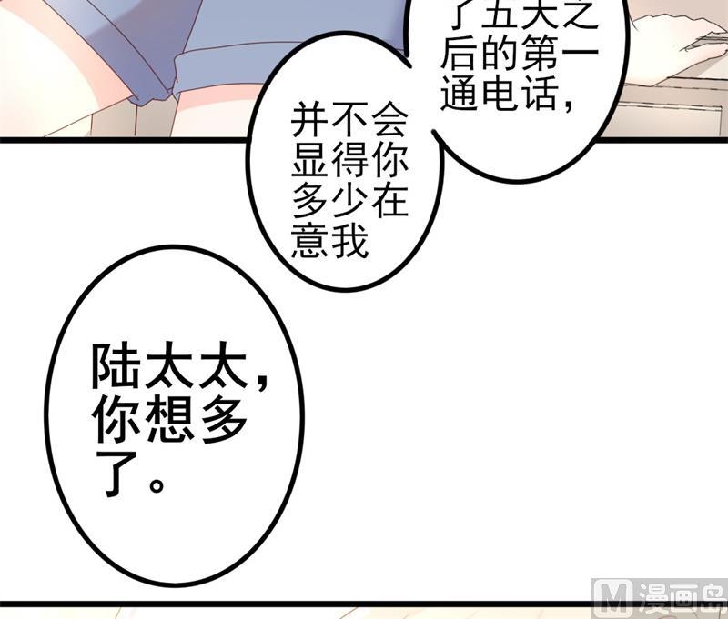 第41话 陆先生想我了？(1/2)-第41话
