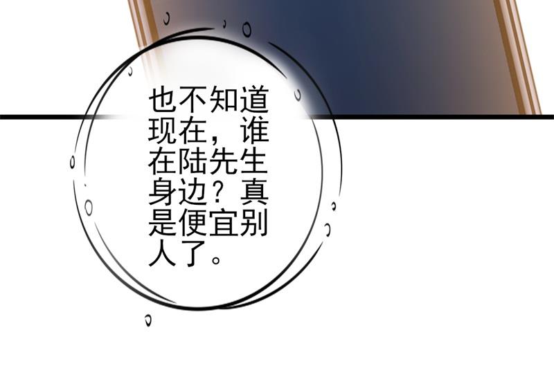第41话 陆先生想我了？(1/2)-第41话