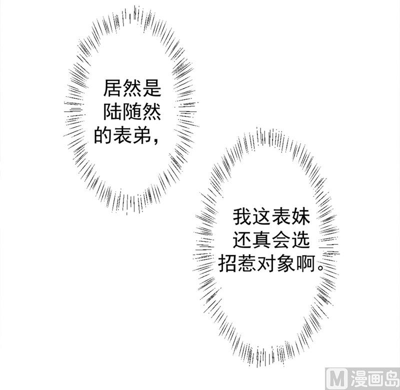 第7话 不省心表妹送助攻-第7话