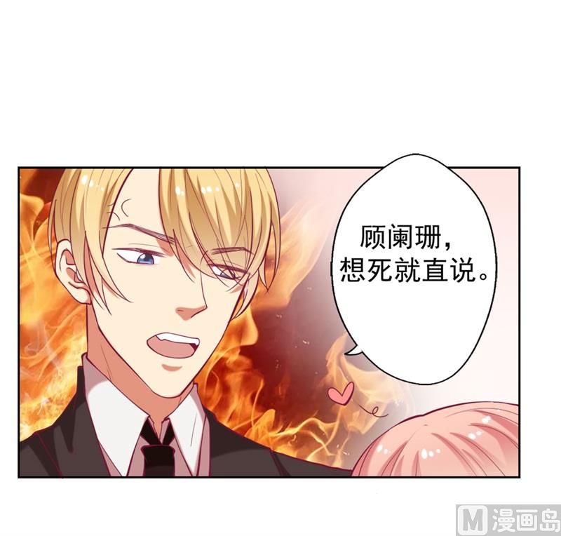 第9话 谁让我看上-第9话