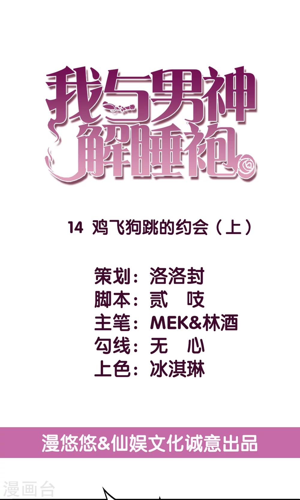 第14话 鸡飞狗跳的约会1-第15话