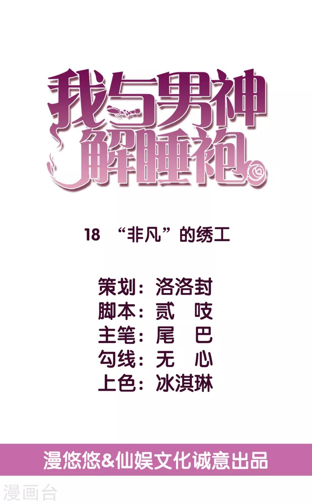 第18话 &ldquo;非凡&rdquo;的绣工-第19话