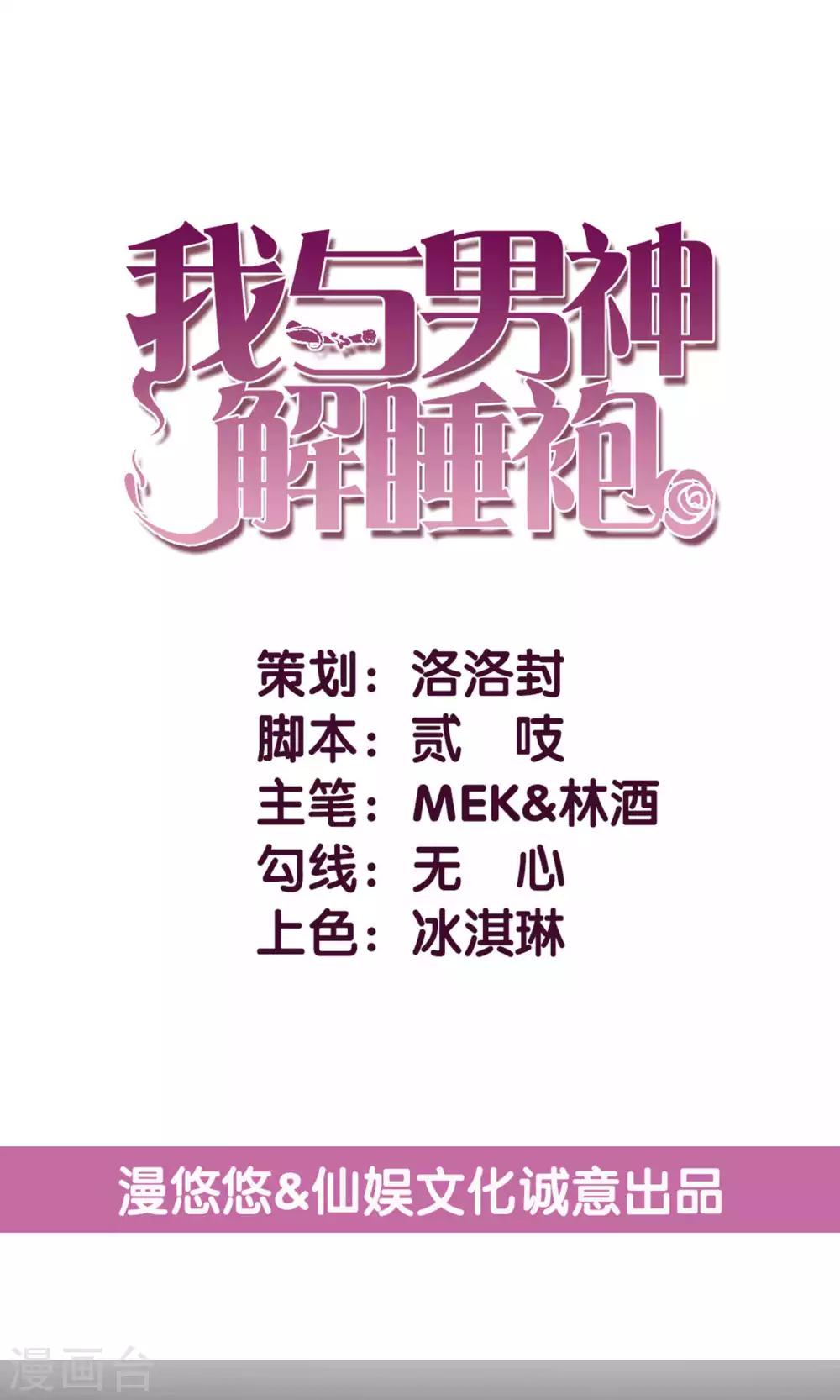 第2话 什么，居然要替嫁！-第3话
