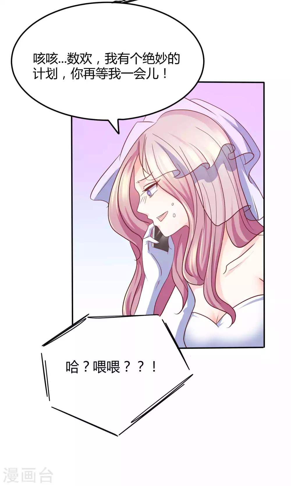 第2话 什么，居然要替嫁！-第3话