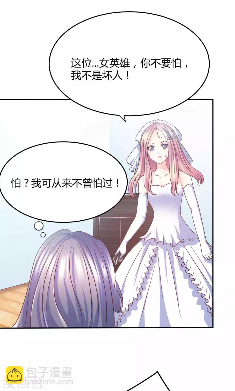 第2话 什么，居然要替嫁！-第3话