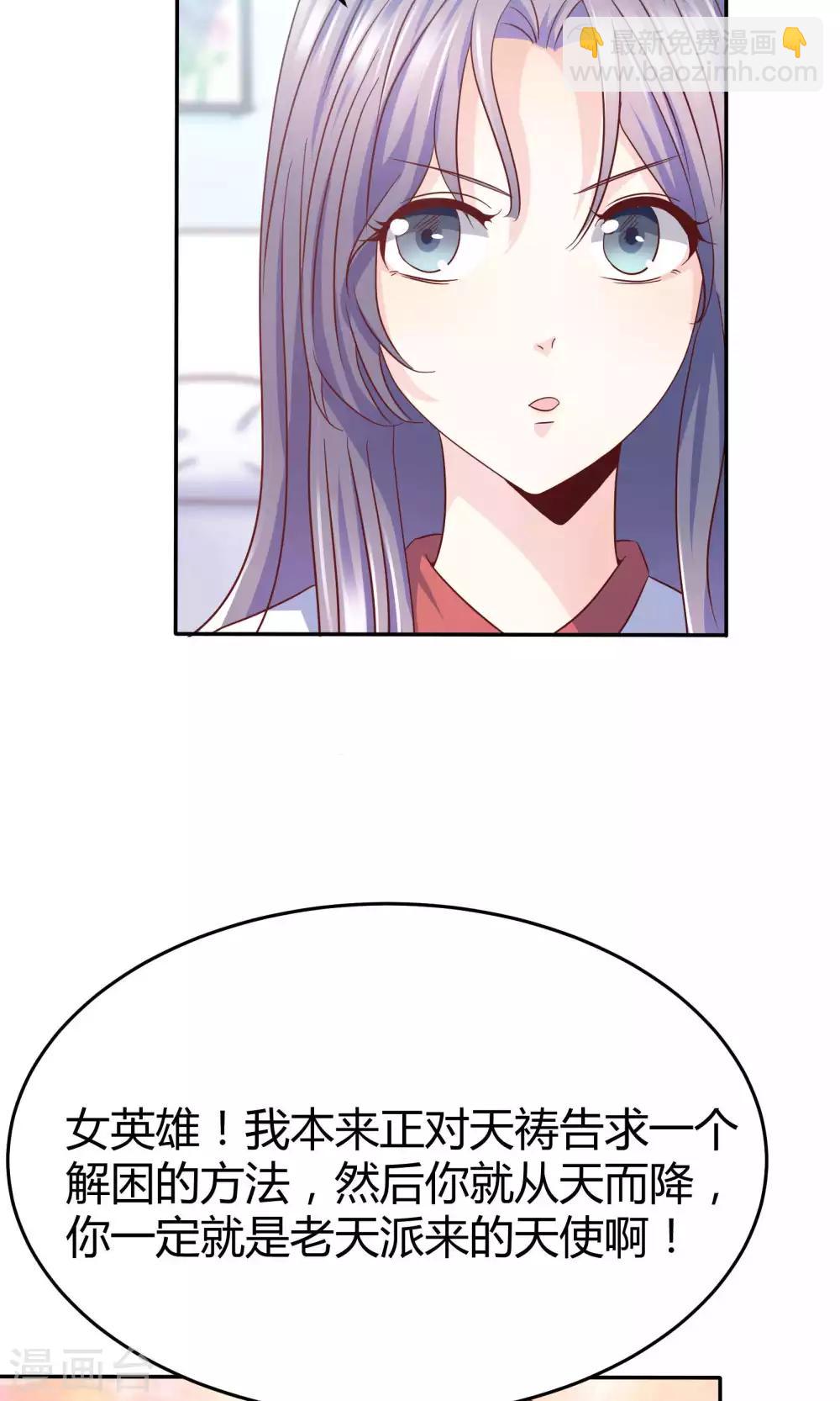 第2话 什么，居然要替嫁！-第3话