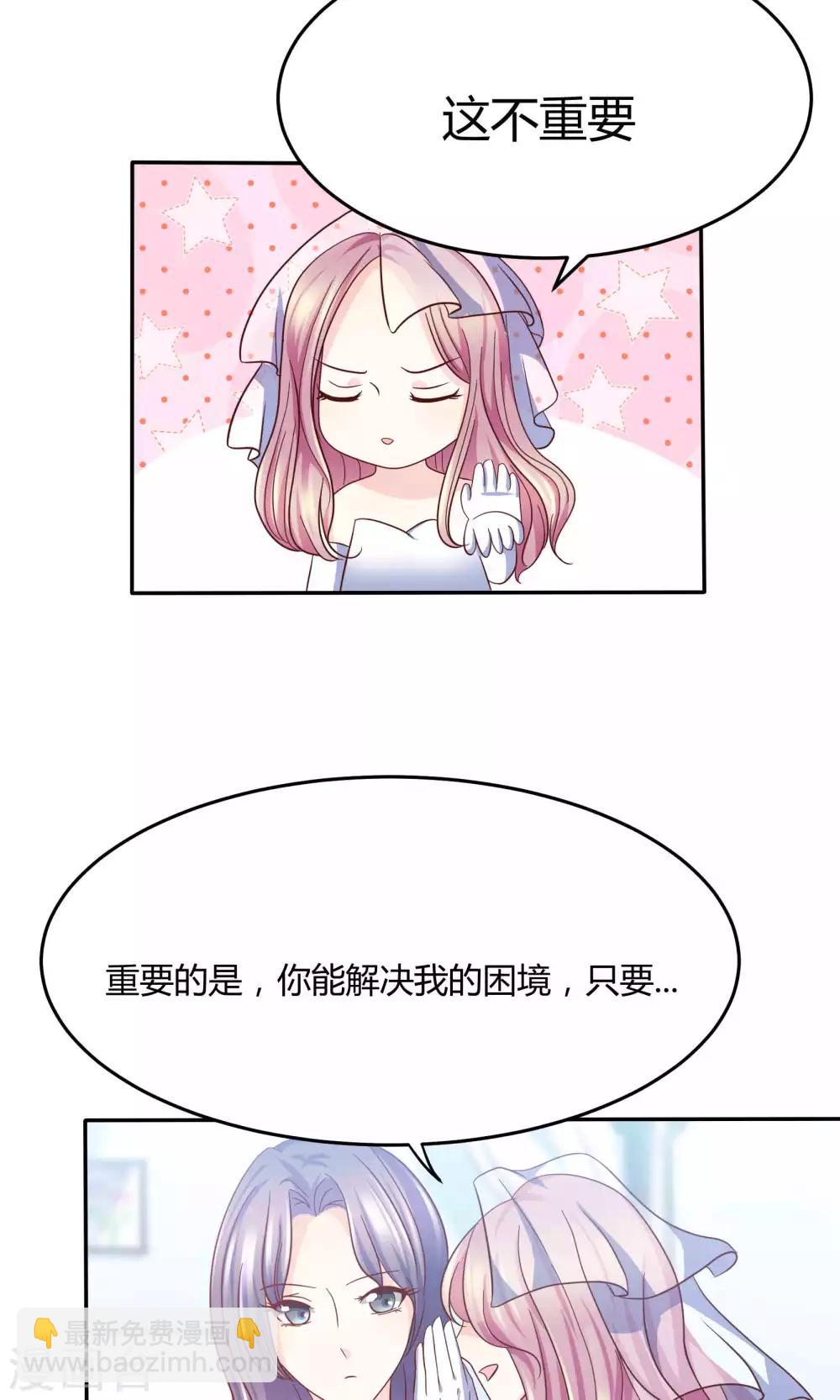 第2话 什么，居然要替嫁！-第3话
