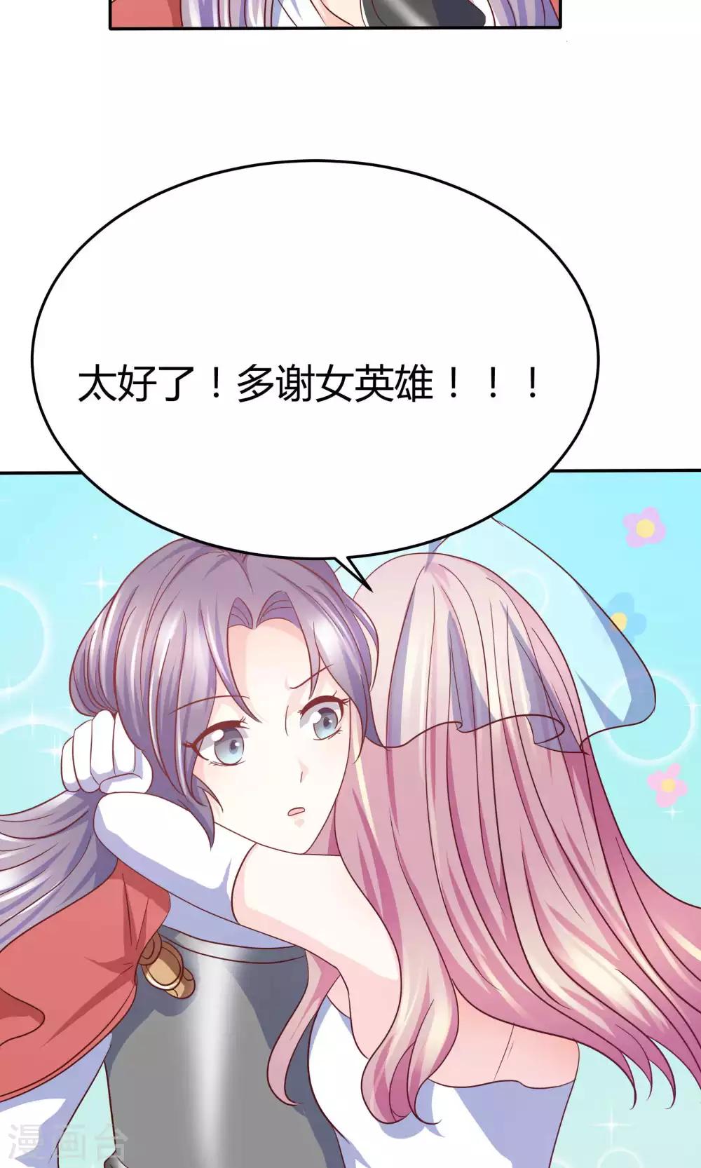 第2话 什么，居然要替嫁！-第3话