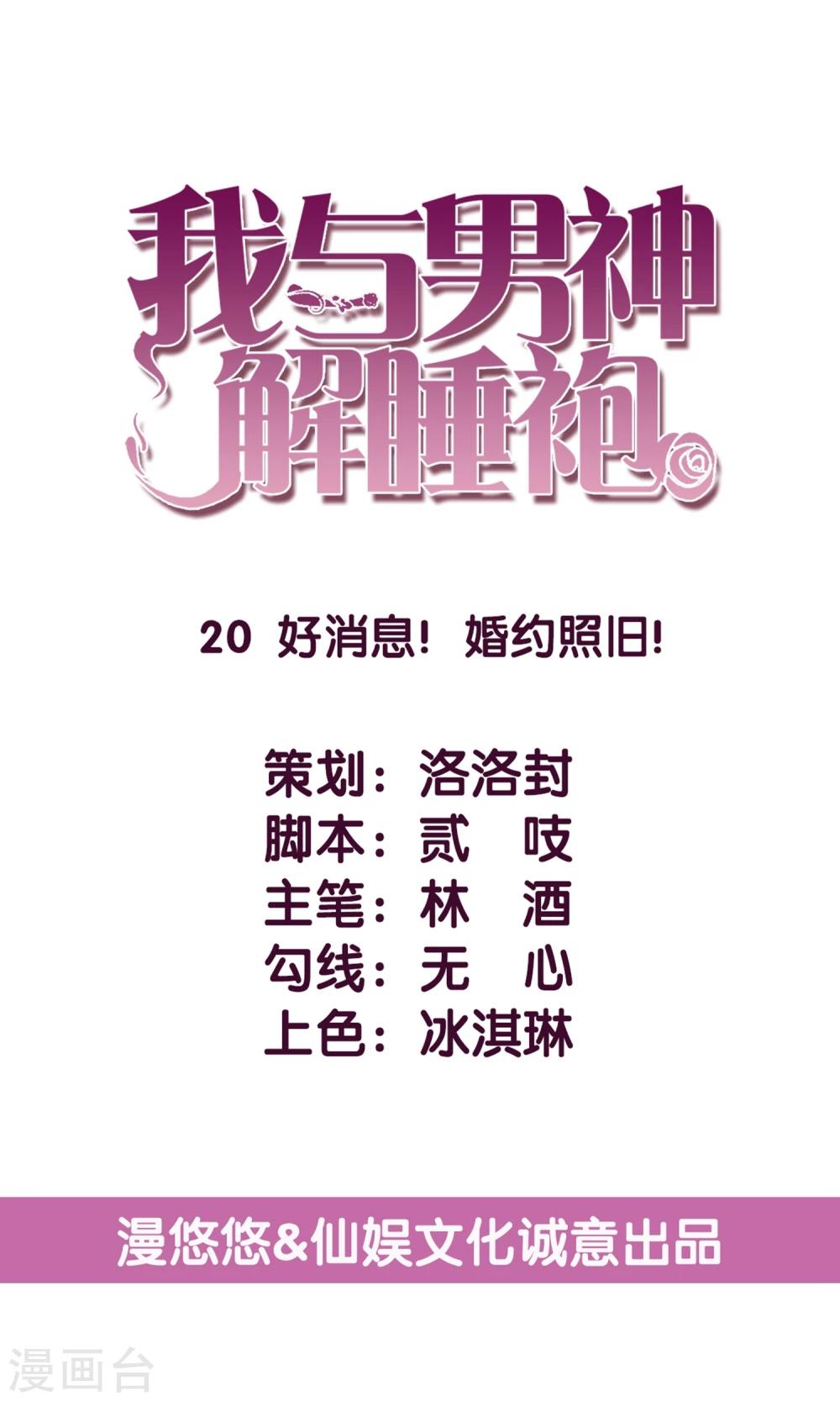 第20话 好消息！婚约照旧！-第21话