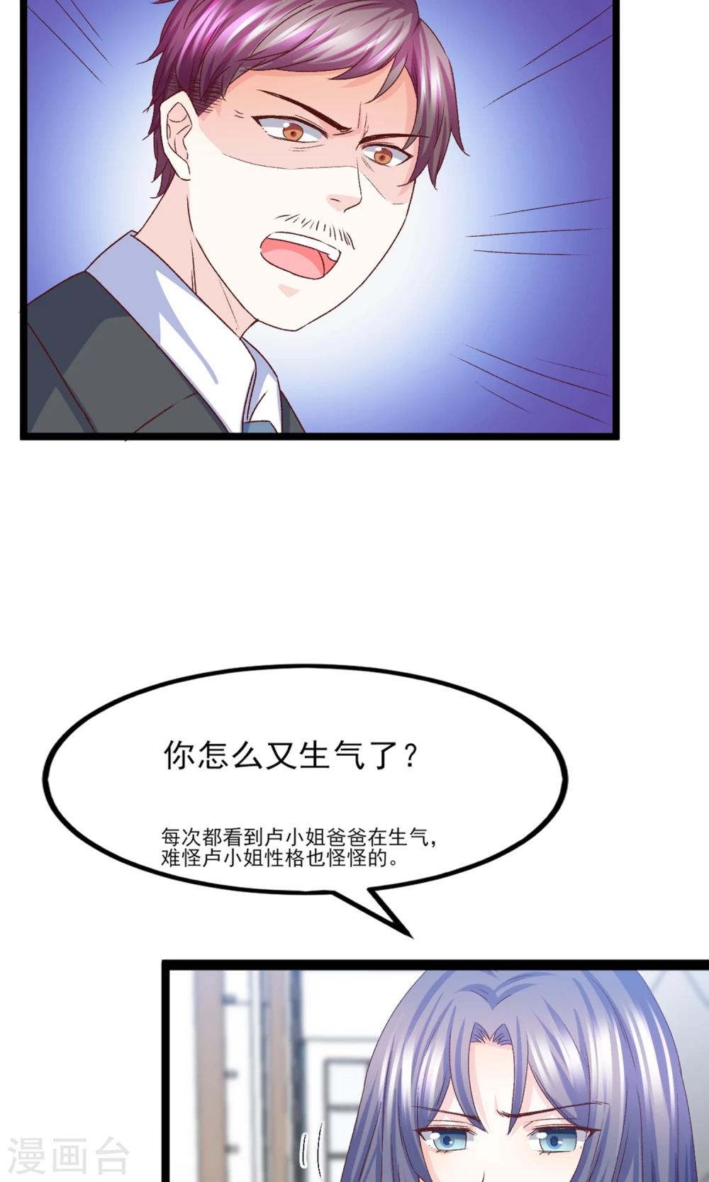 第20话 好消息！婚约照旧！-第21话