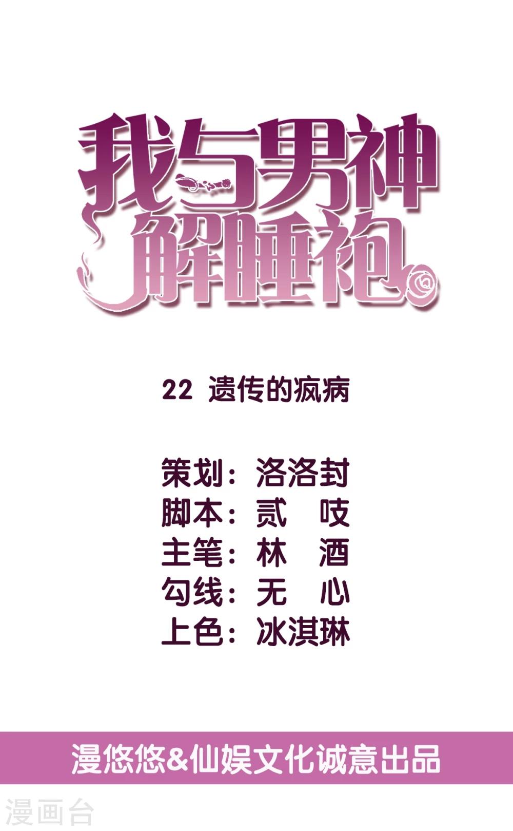 第22话 遗传的疯病-第23话