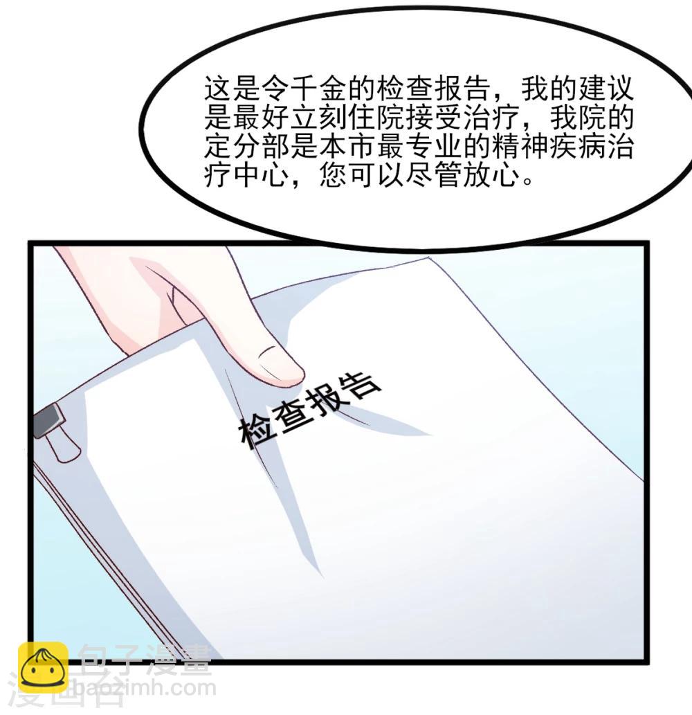 第22话 遗传的疯病-第23话