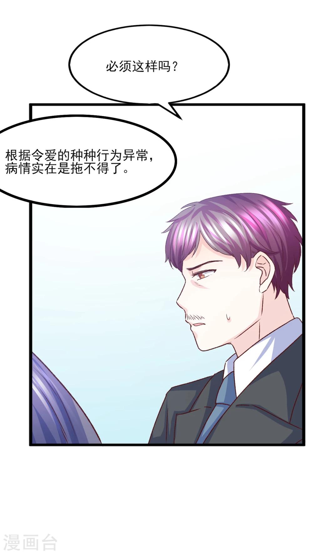 第22话 遗传的疯病-第23话
