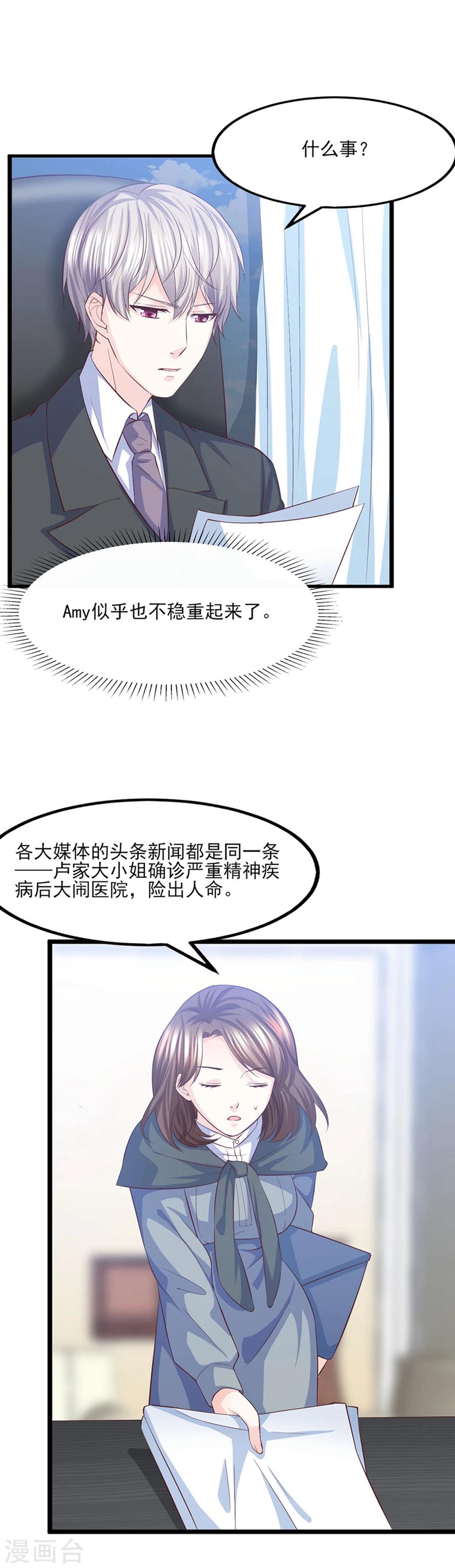 第24话 风雨欲来-第25话