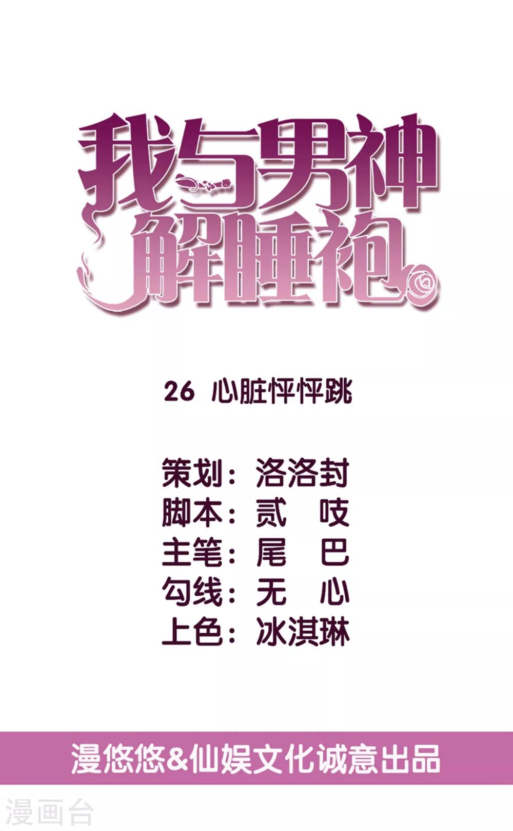 第26话 心脏砰砰跳-第27话