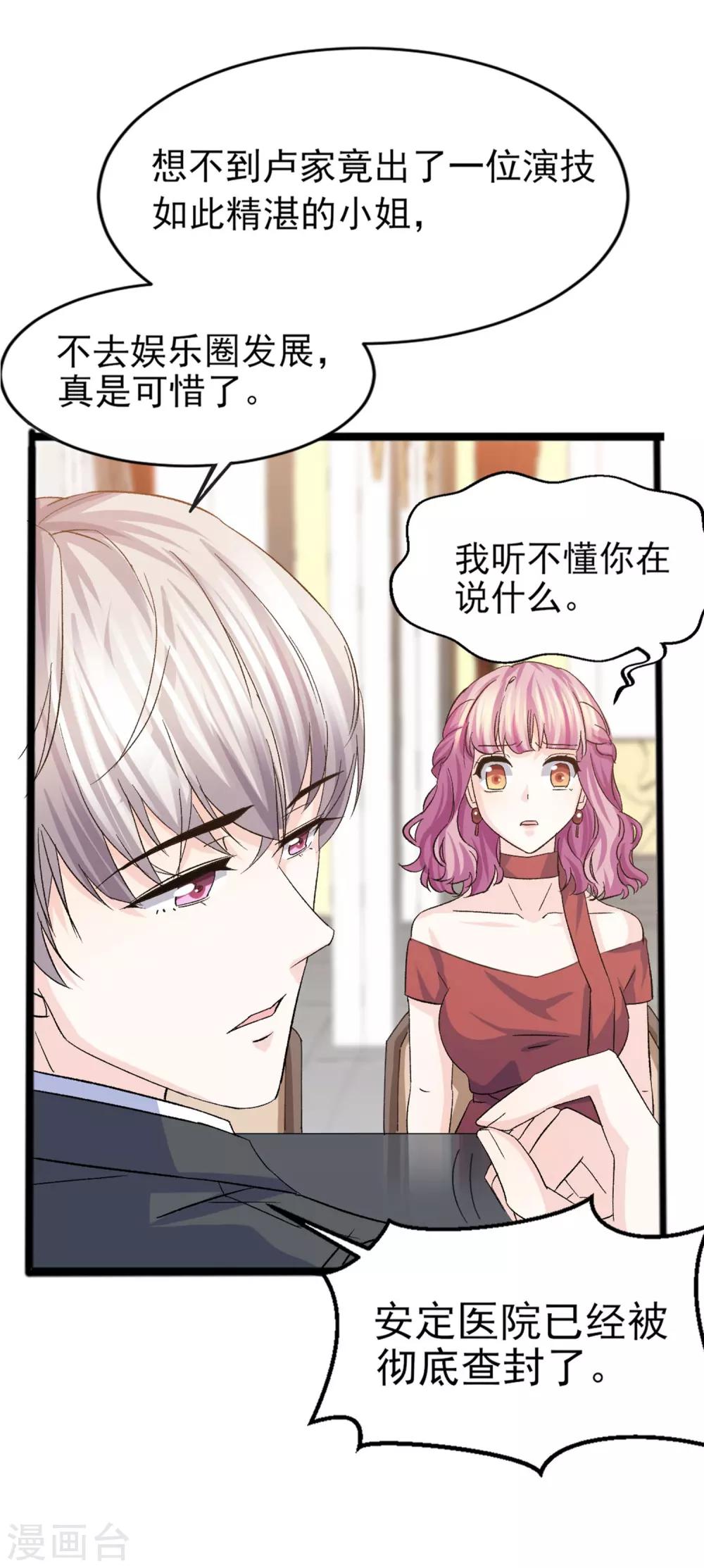 第26话 心脏砰砰跳-第27话