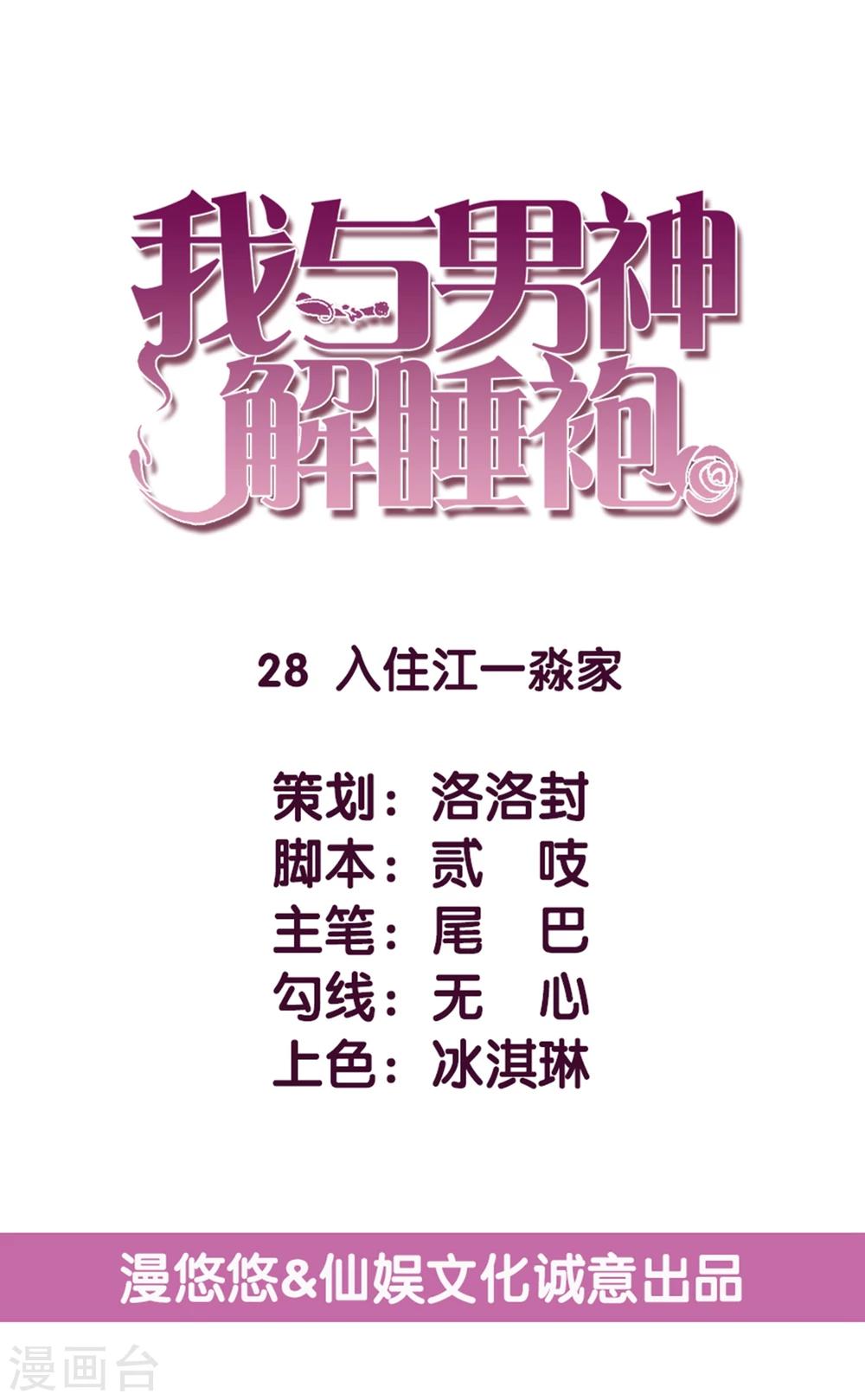 第28话 入住江一淼家-第29话