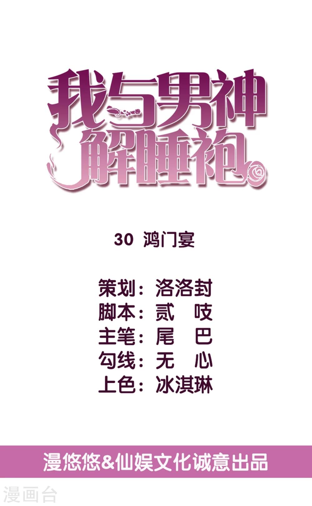 第30话 鸿门宴-第31话