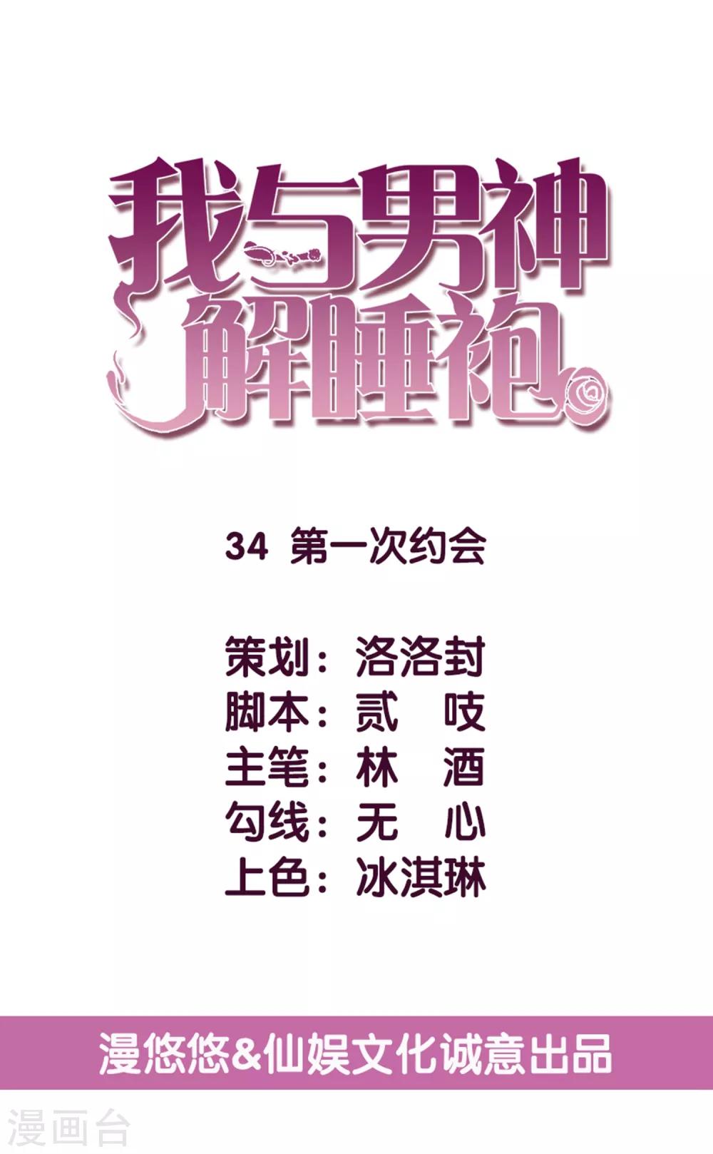 第34话 第一次约会-第35话