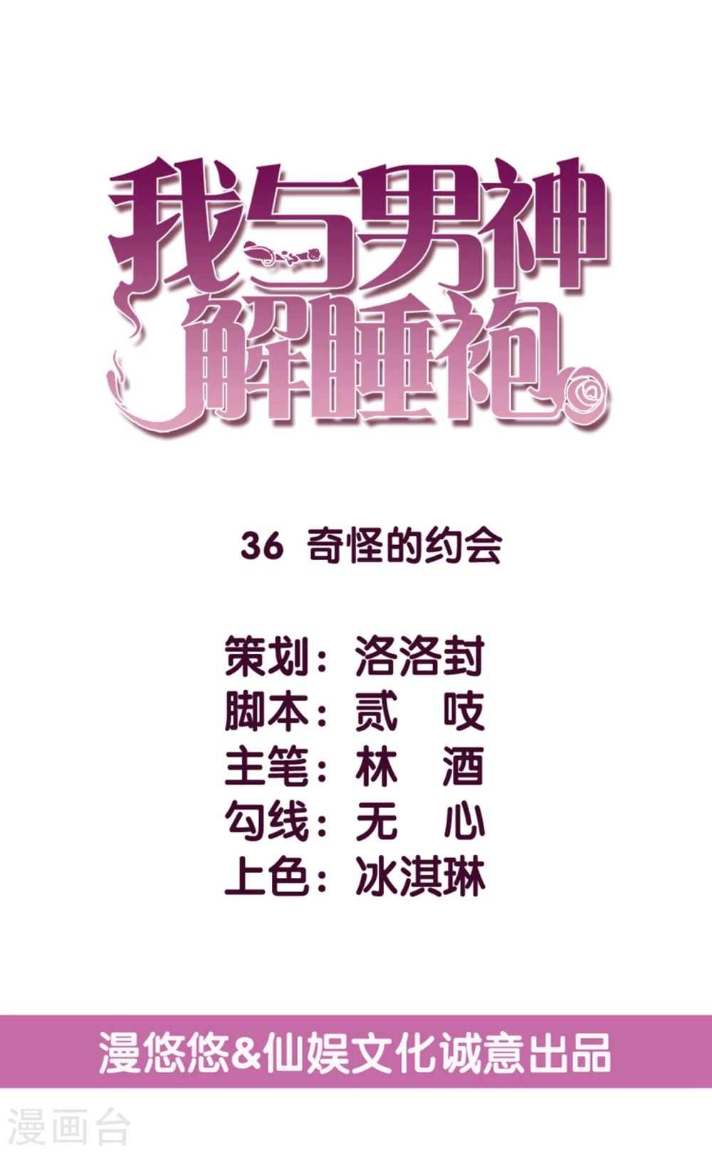 第36话 奇怪的约会-第37话