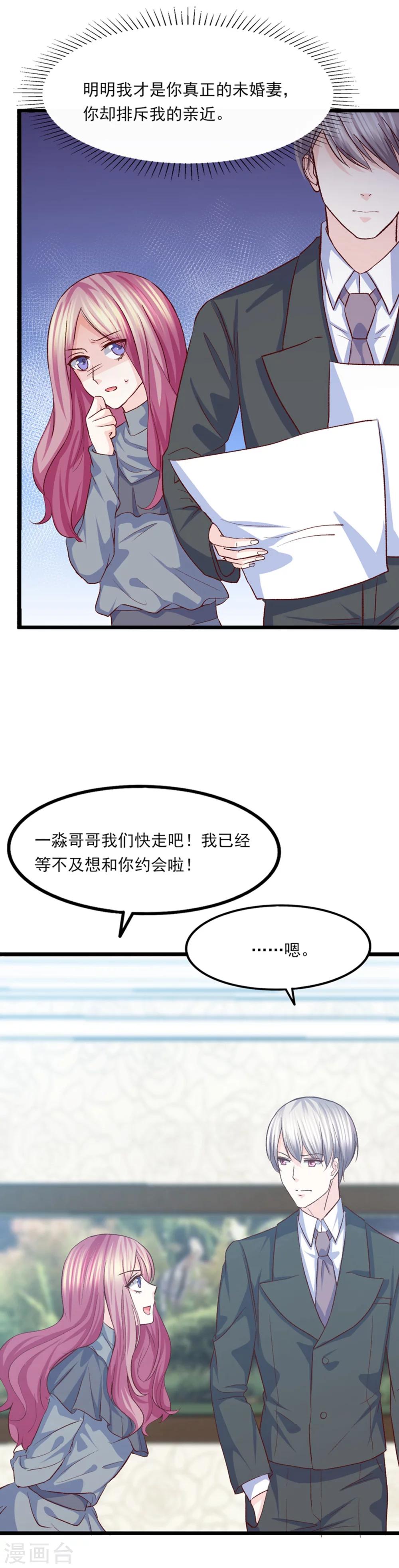第36话 奇怪的约会-第37话
