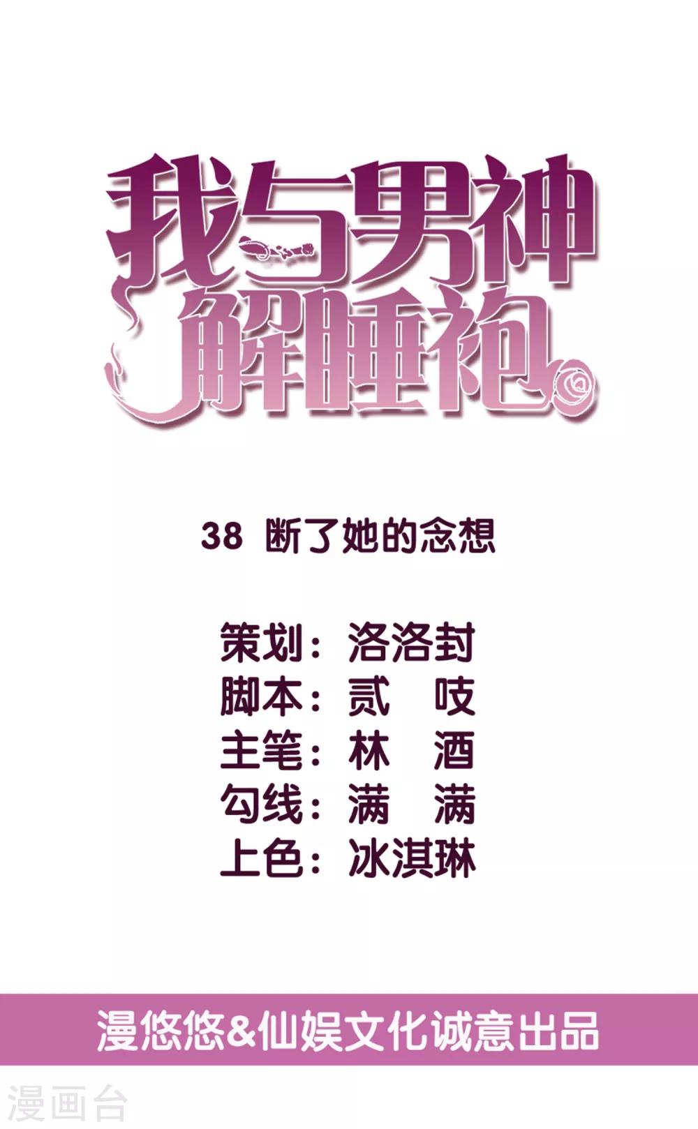 第38话 断了她的念想-第39话