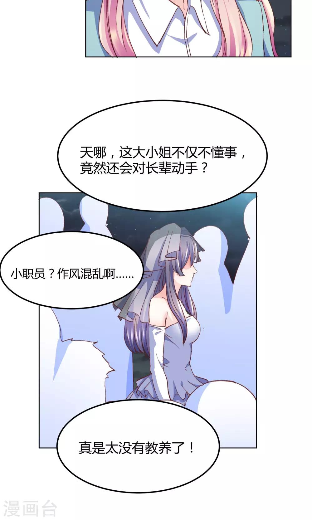 第4话 合作要泡汤？-第5话