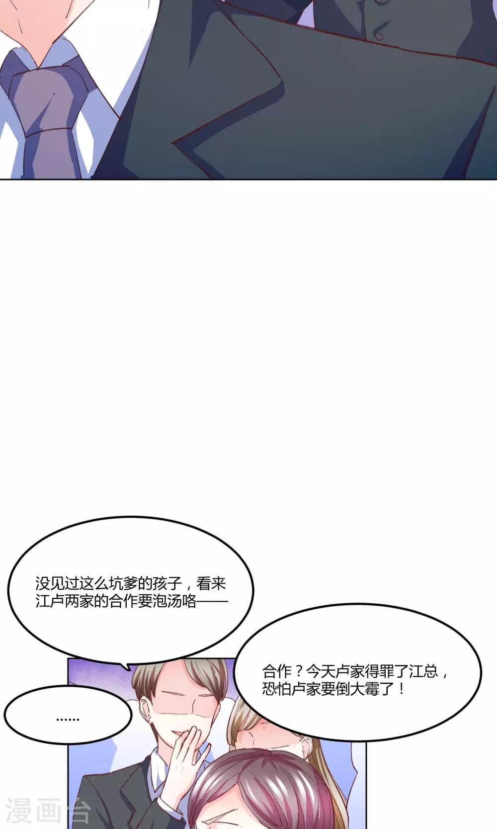 第4话 合作要泡汤？-第5话