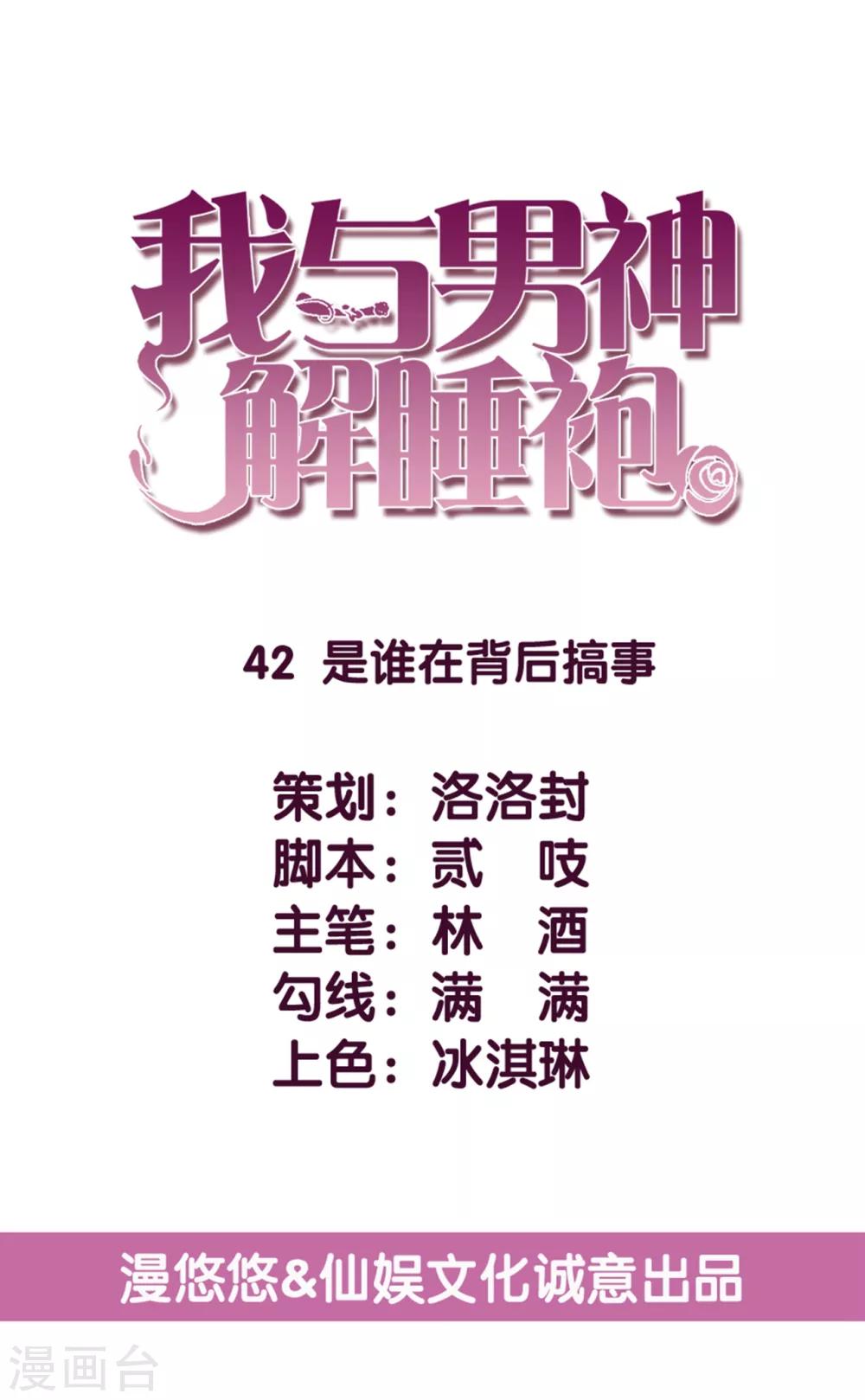 第42话 是谁在背后搞事-第43话
