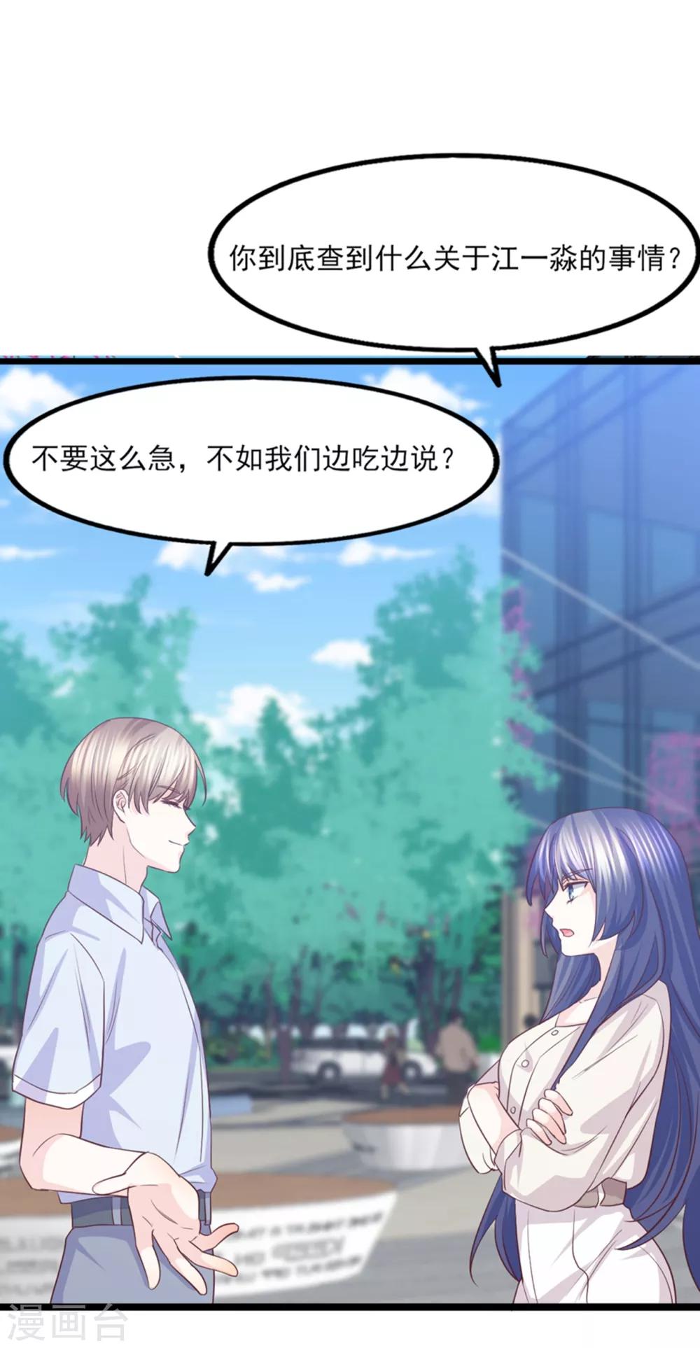 第44话 别有用心的邀约-第45话