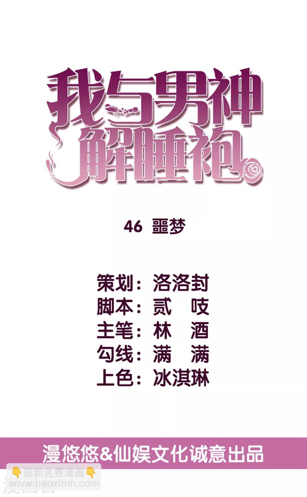 第46话 噩梦-第47话