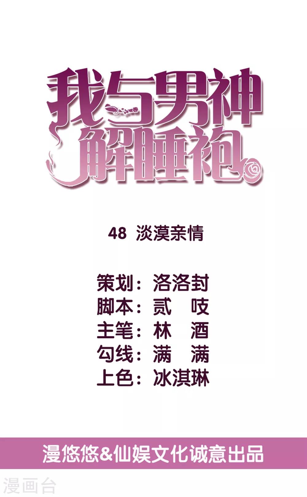 第48话 淡漠亲情-第49话