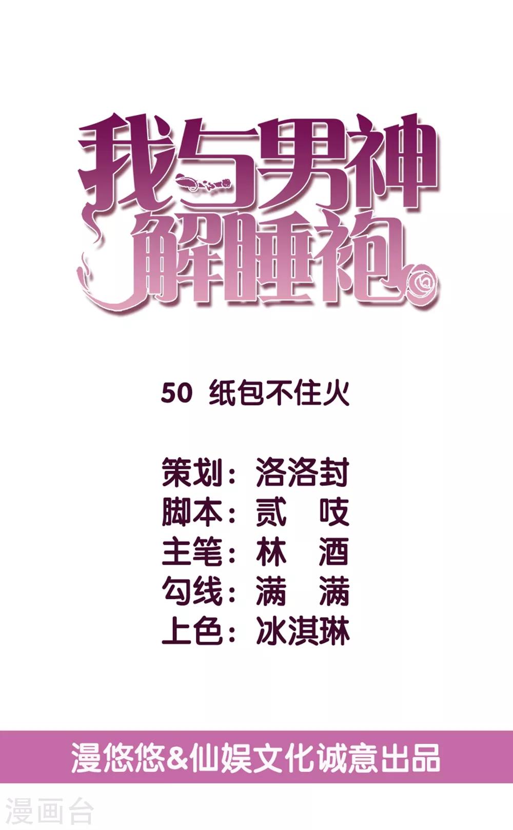 第50话 纸包不住火-第51话