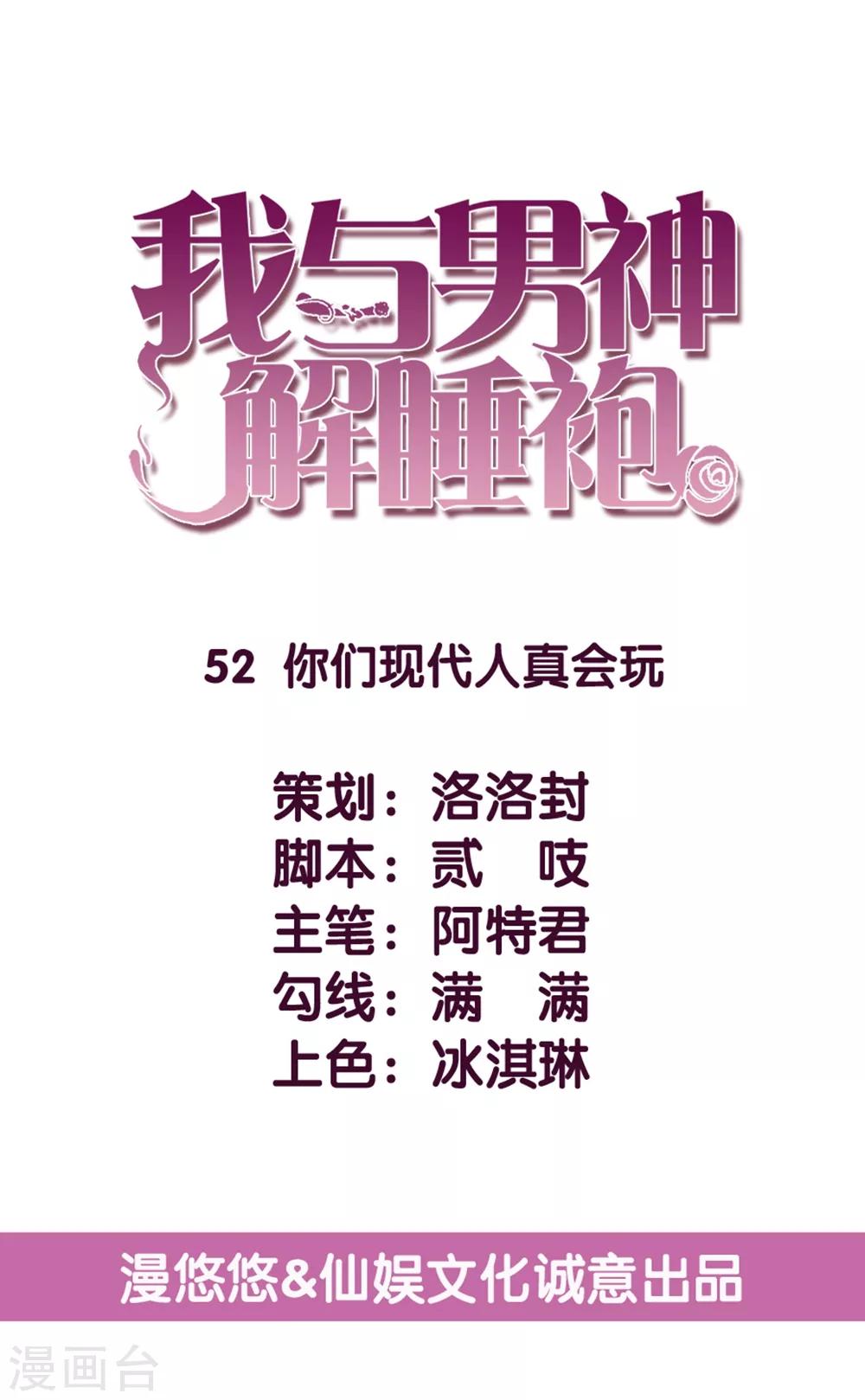 第52话 你们现代人真会玩-第53话
