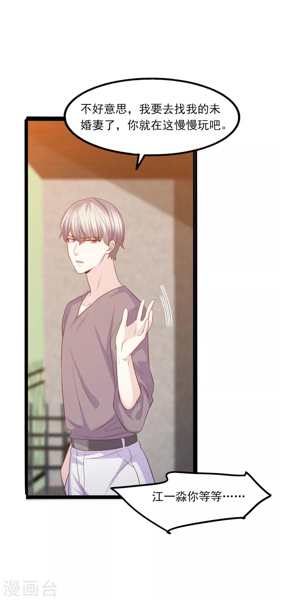 第56话 落入怀抱的心上人-第57话