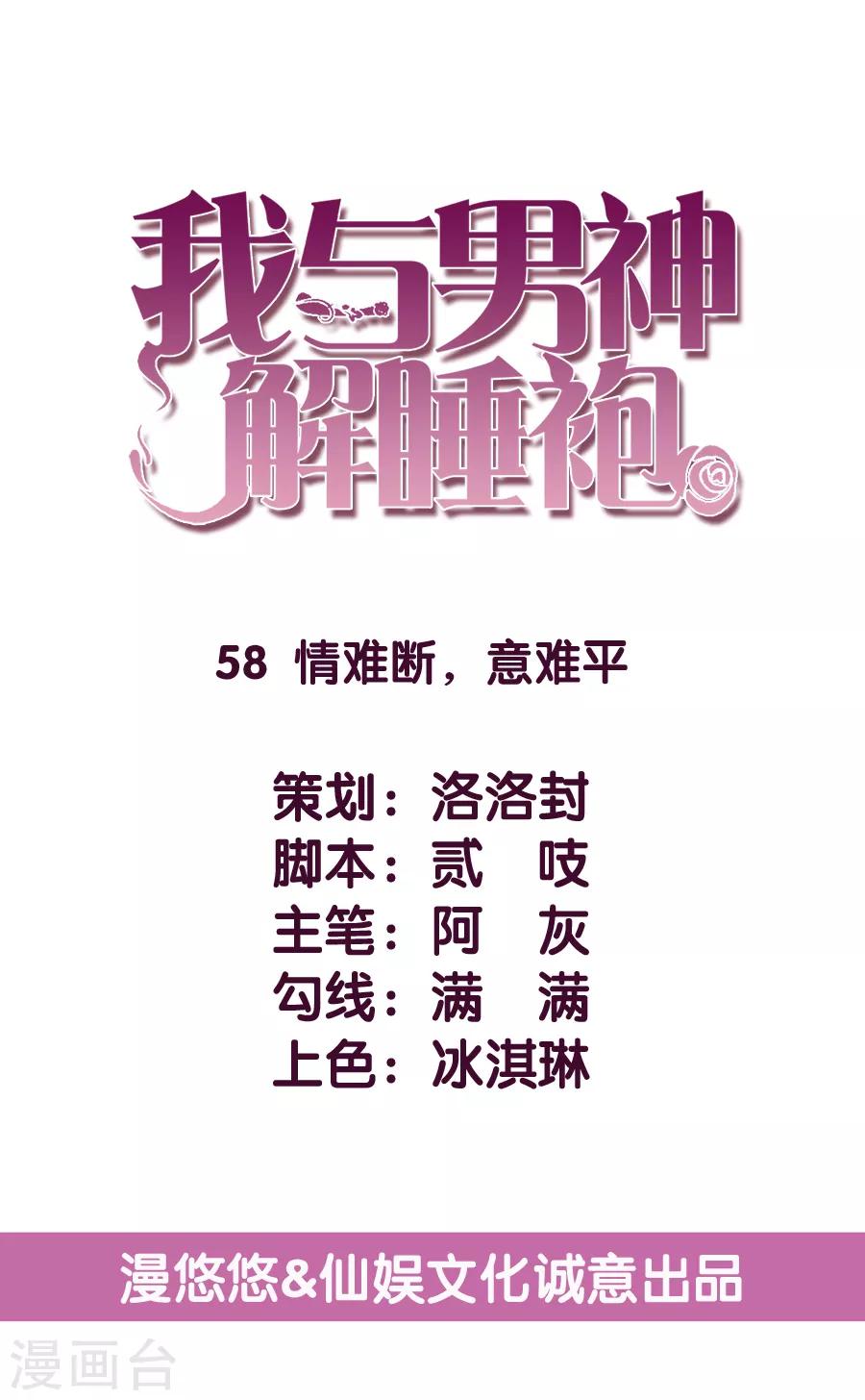 第58话 情难断，意难平-第59话