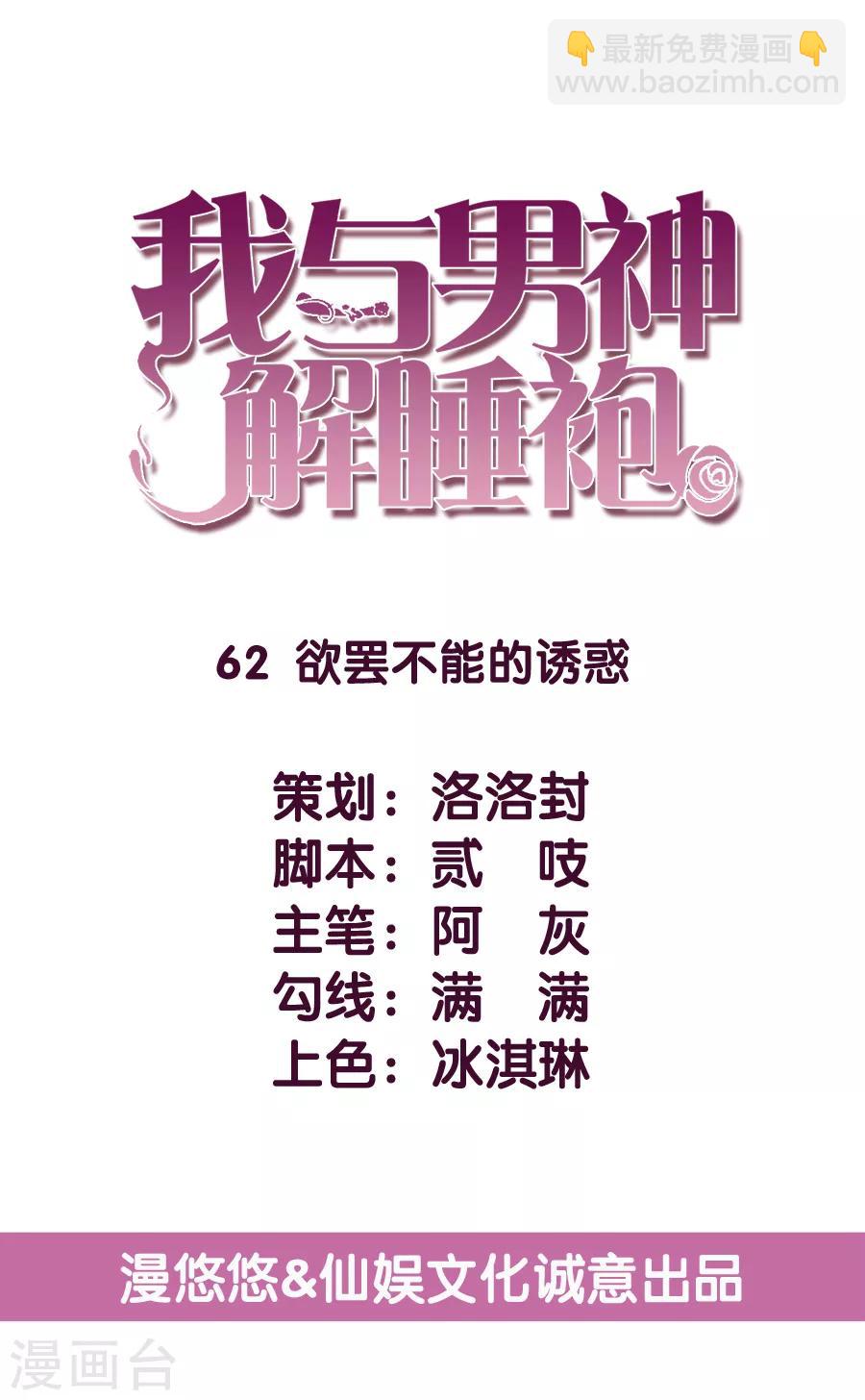 第62话 欲罢不能的诱惑-第63话
