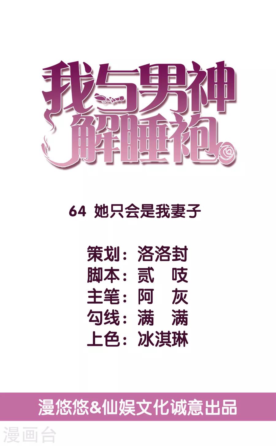 第64话 她只会是我妻子-第65话