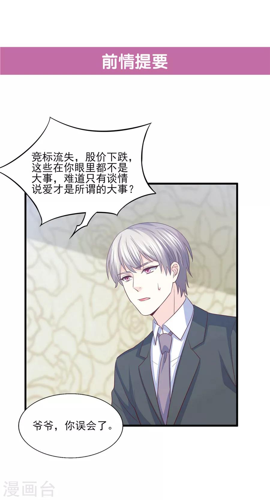 第66话 偷腥狗的把柄-第67话